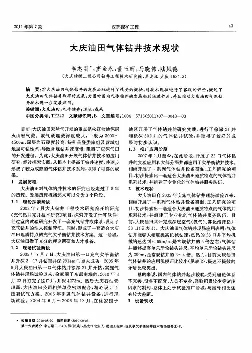 大庆油田气体钻井技术现状