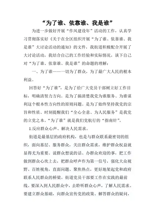 为了谁、依靠谁、我是谁