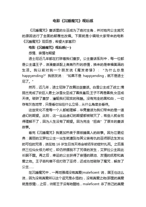 电影《沉睡魔咒》观后感