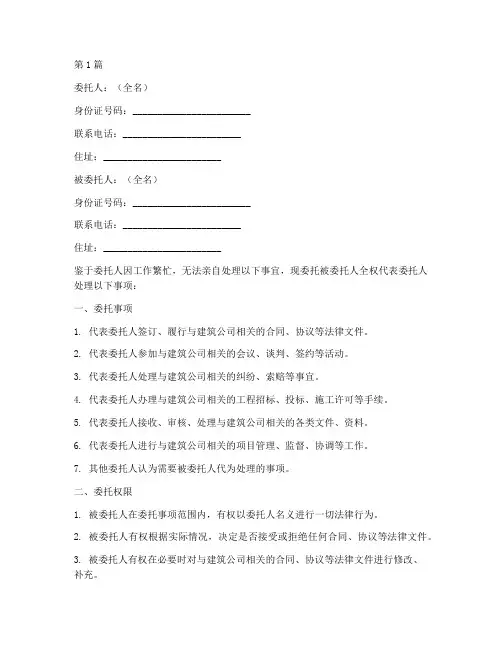 建筑公司法人委托书样板(3篇)