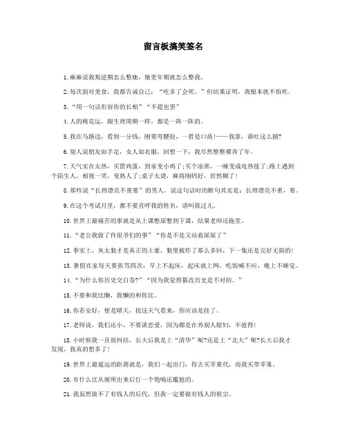 留言板搞笑签名