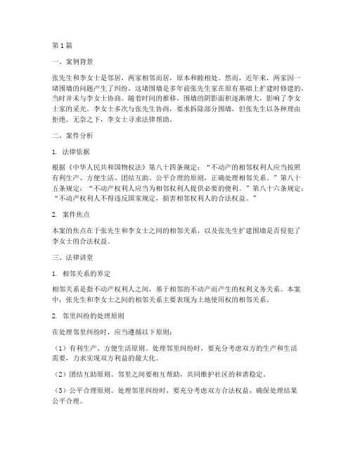 法律讲堂生活版的案例(3篇)