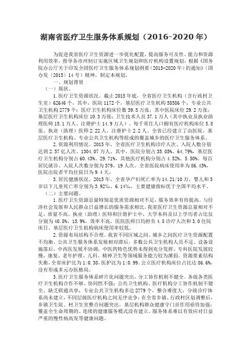 湖南医疗卫生服务体系规划20162020年