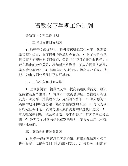 语数英下学期工作计划