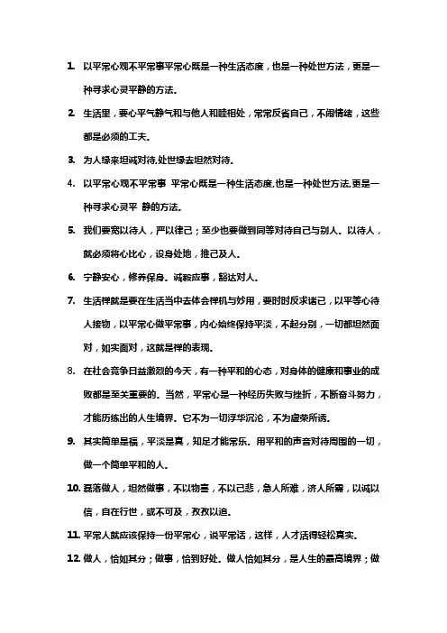 平常心对待的名言警句 履
