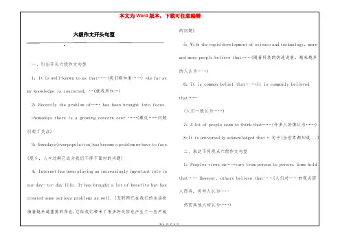 六级作文开头句型