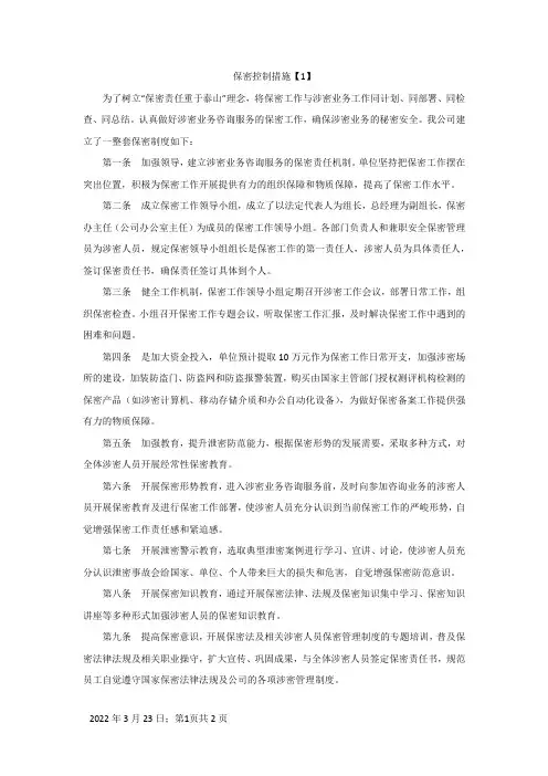 工程造价咨询的保密控制措施