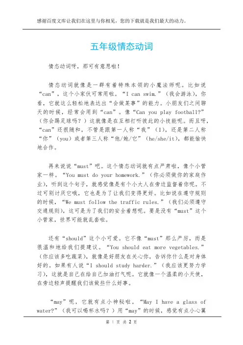 五年级情态动词