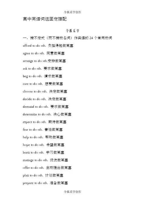 高中英语固定搭配和常用短语用法归纳
