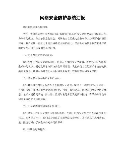 网络安全防护总结汇报