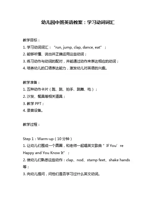 幼儿园中班英语教案：学习动词词汇