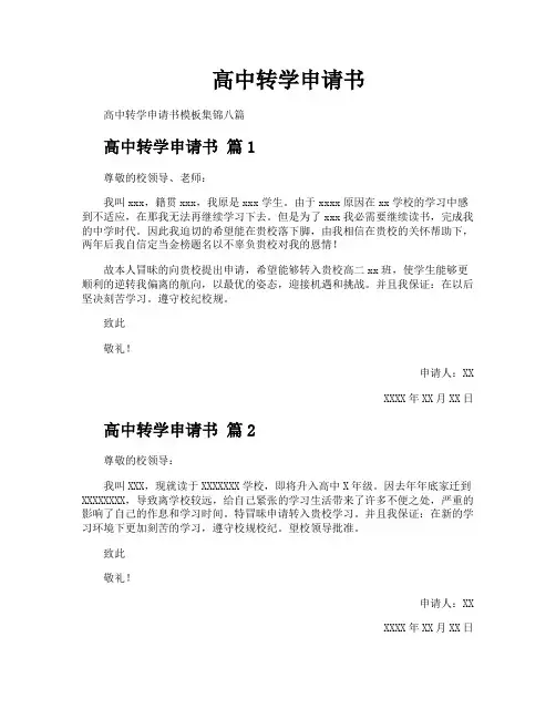 高中转学申请书