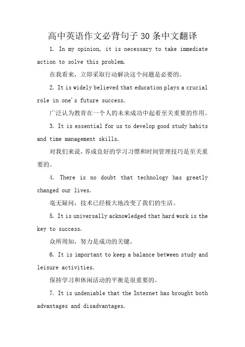 高中英语作文必背句子30条附中文翻译