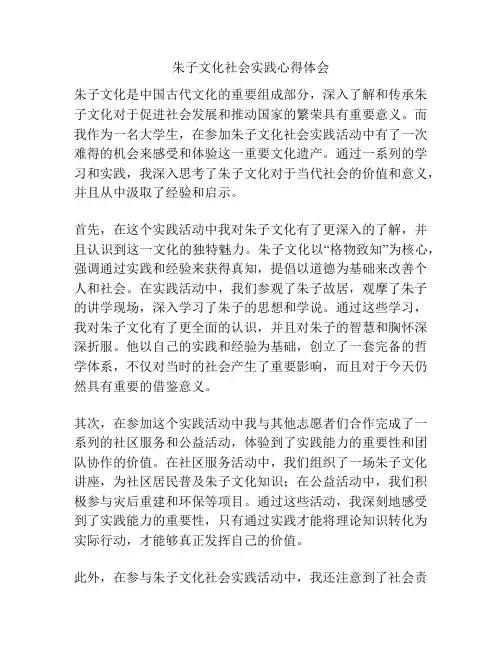 朱子文化社会实践心得体会