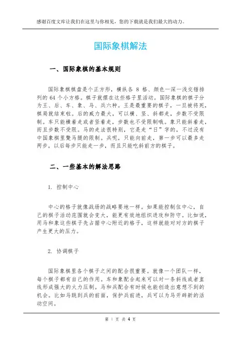 国际象棋解法