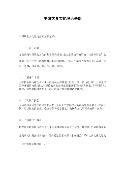 中国饮食文化理论基础