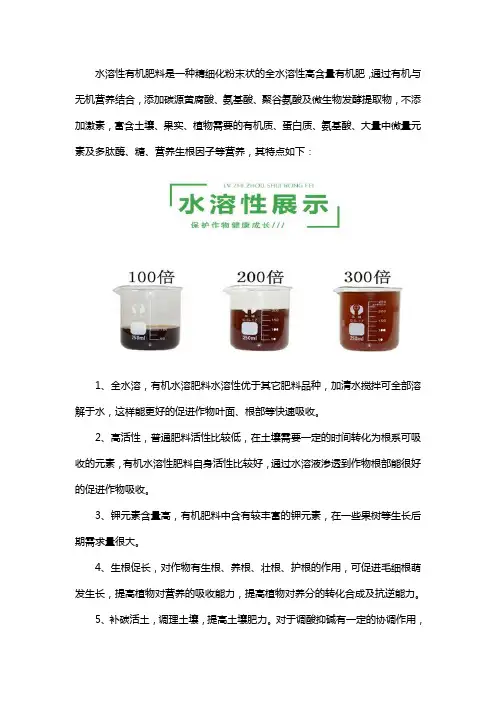 生物有机水溶肥产品介绍