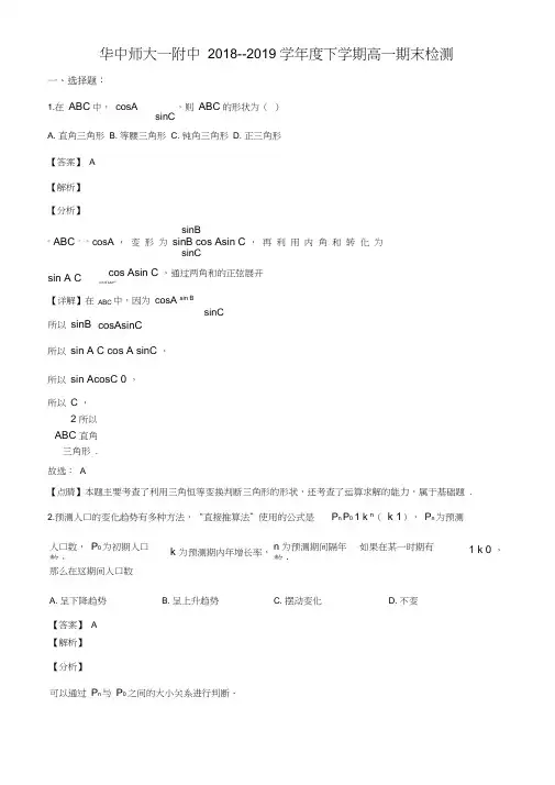 湖北省武汉市华师一附中2018-2019学年高一下学期期末数学试题(解析版)