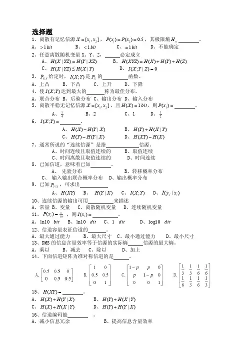 信息论习题——精选推荐