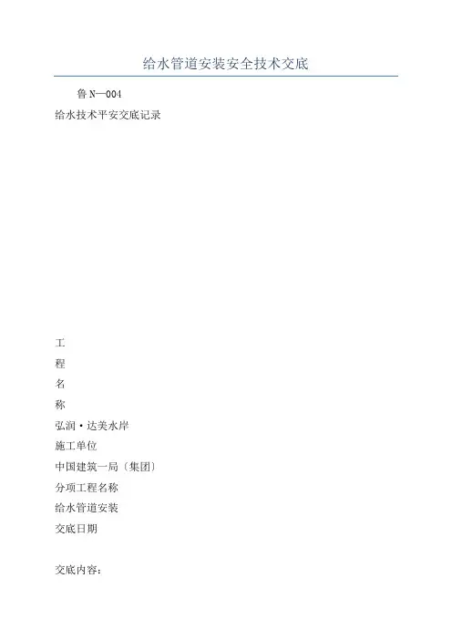 给水管道安装安全技术交底