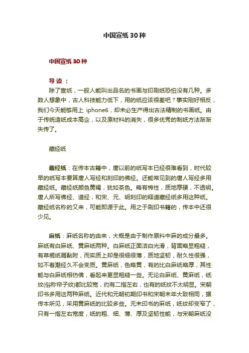 中国宣纸30种