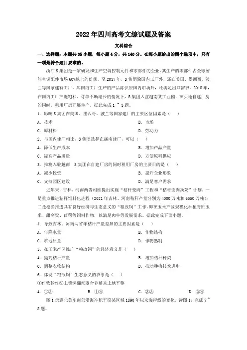 2022年四川高考文综试题及答案