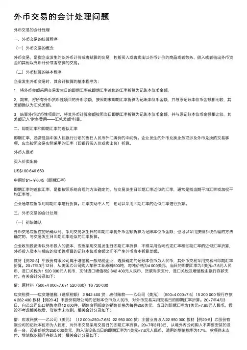 外币交易的会计处理问题
