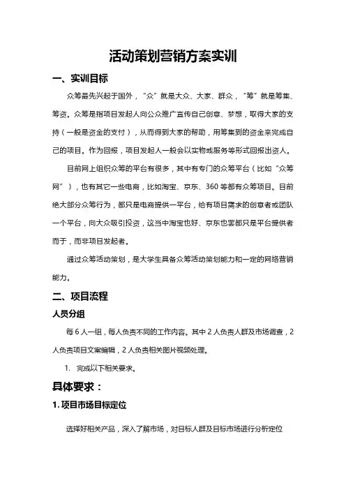 众筹实训方案