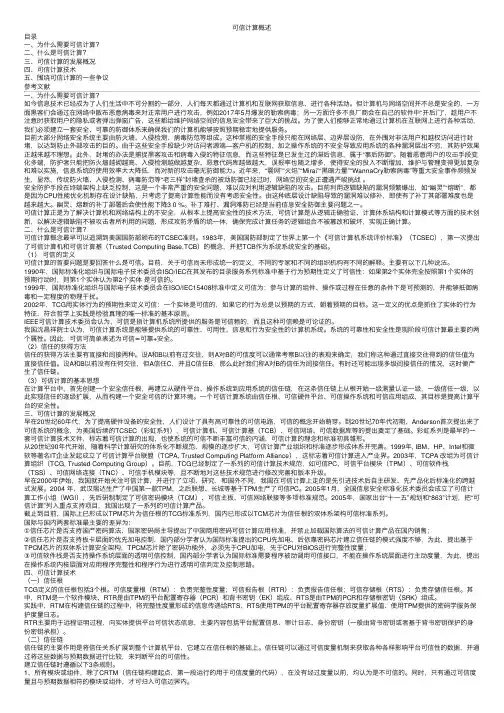 可信计算概述