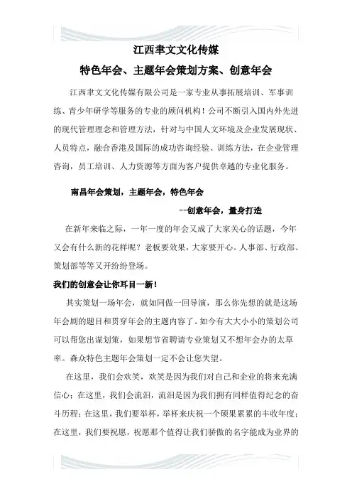 精品文档江西年会组织、南昌特色年会策划、创意年会、主题年会