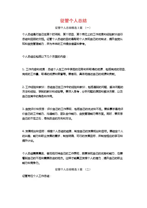 征管个人总结3篇