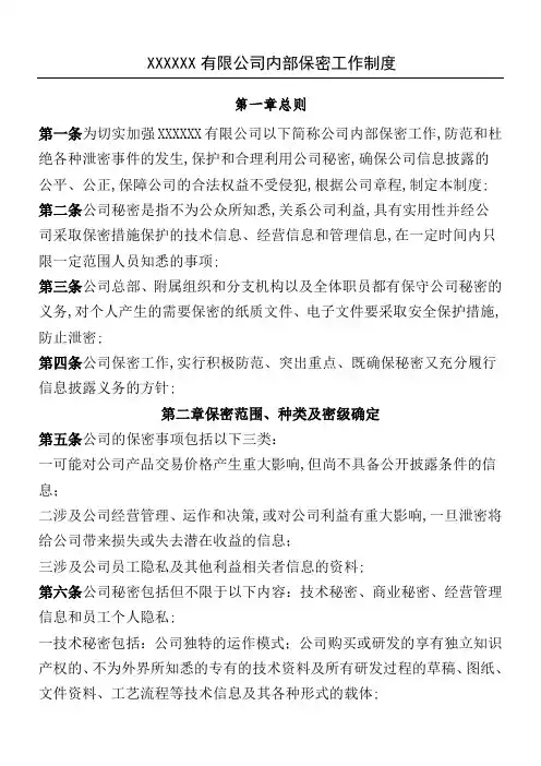 内部保密工作制度流程
