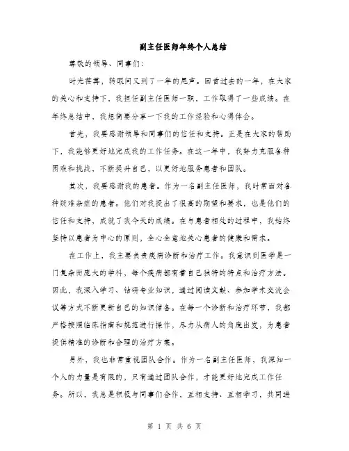副主任医师年终个人总结（2篇）