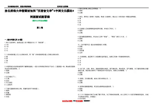 东北师范大学智慧树知到“汉语言文学”《中国文化概论》网课测试题答案2