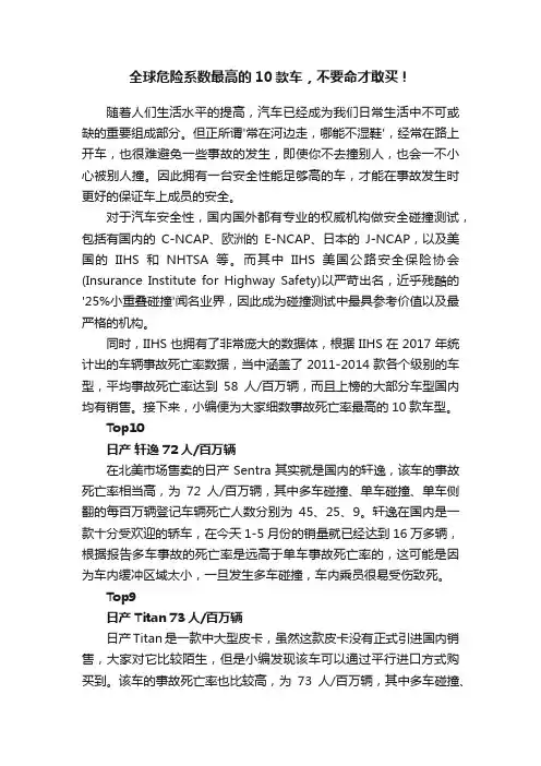 全球危险系数最高的10款车，不要命才敢买！