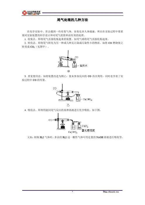 尾气处理的几种方法