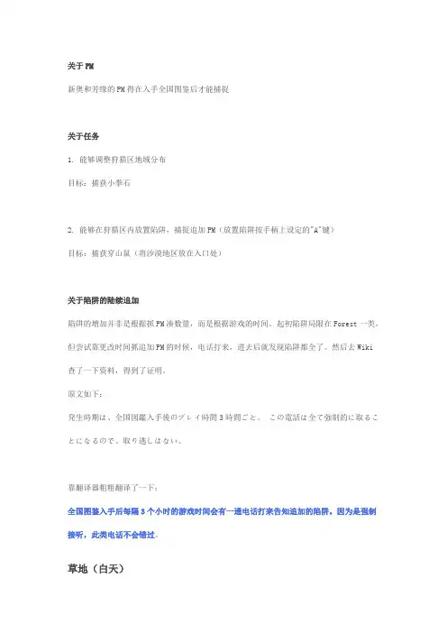 口袋妖怪心金魂银狩猎区PM分布