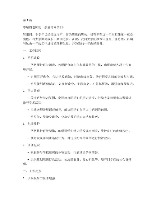 大学班长年度总结模版(3篇)