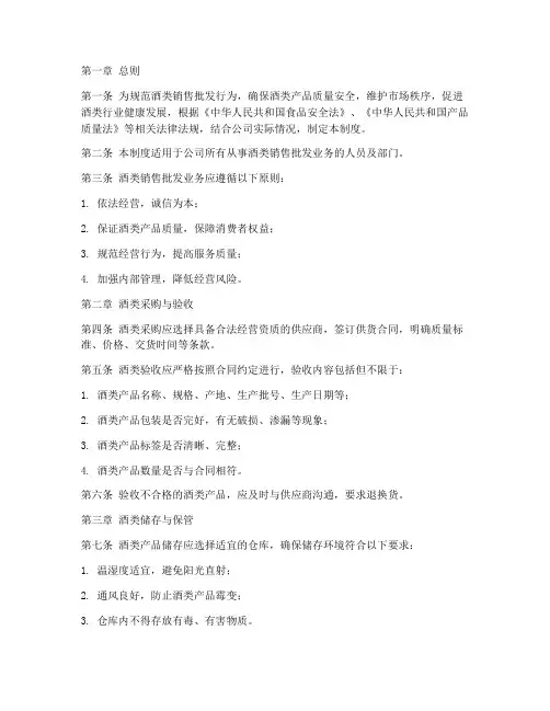 酒类销售批发管理制度范本