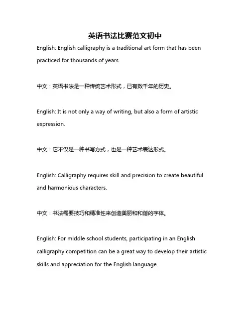 英语书法比赛范文初中