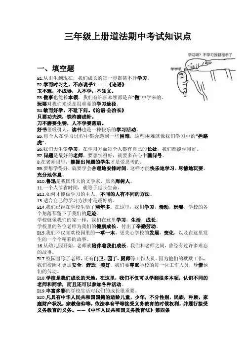 期中考试(知识点)-部编版道德与法治三年级上册