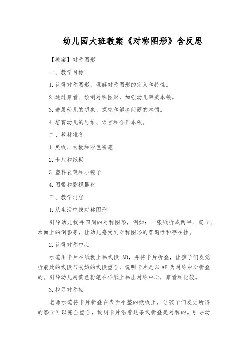 幼儿园大班教案《对称图形》含反思