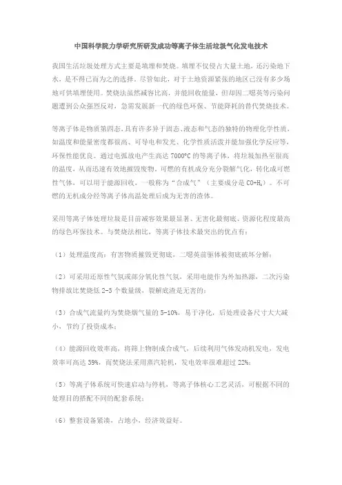 中国科学院力学研究所研发成功等离子体生活垃圾气化发电技术