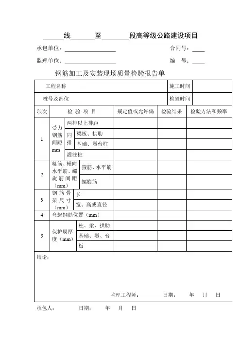 钢筋加工及安装现场质量检验报告单