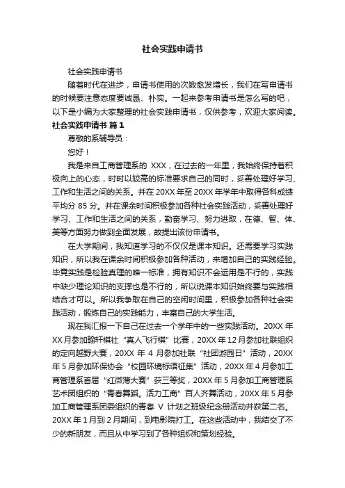社会实践申请书