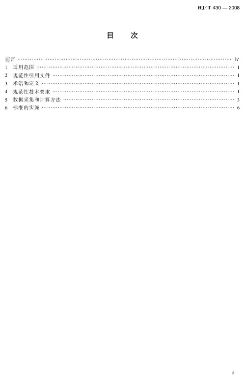 清洁生产标准  电石行业(HJ／T 430-2008)