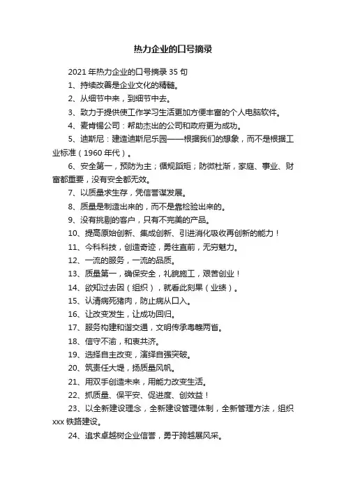 热力企业的口号摘录