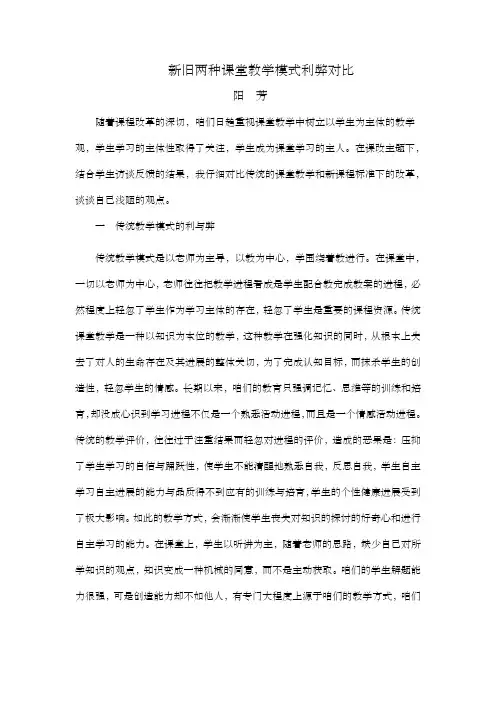 新旧两种课堂教学模式利弊对比