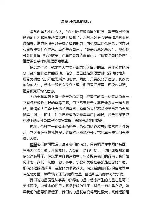 潜意识信念的魔力