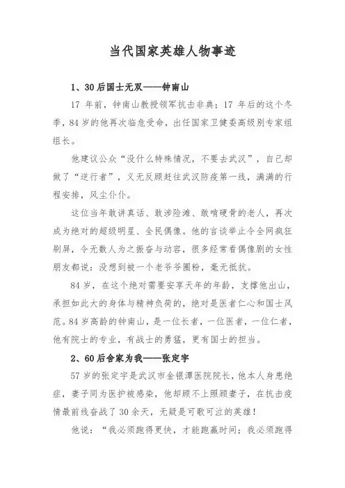 当代国家英雄人物事迹